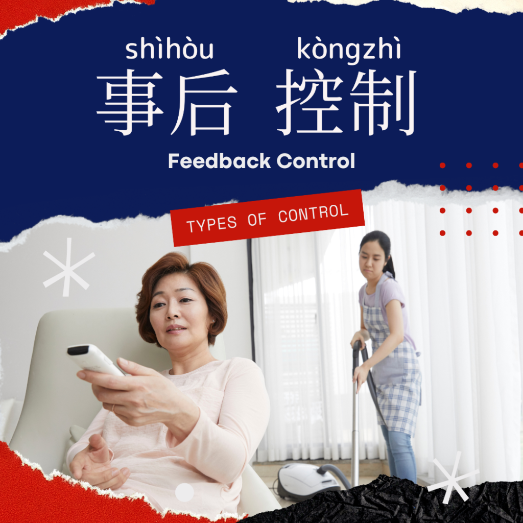 Feedback Control-事後控制-事后控制-shì hòu kòng zhì