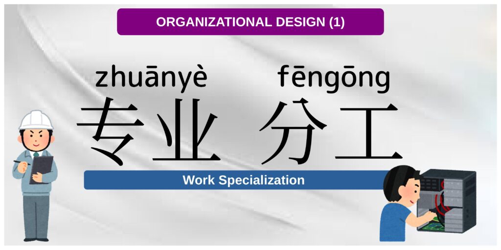 Work Specialization