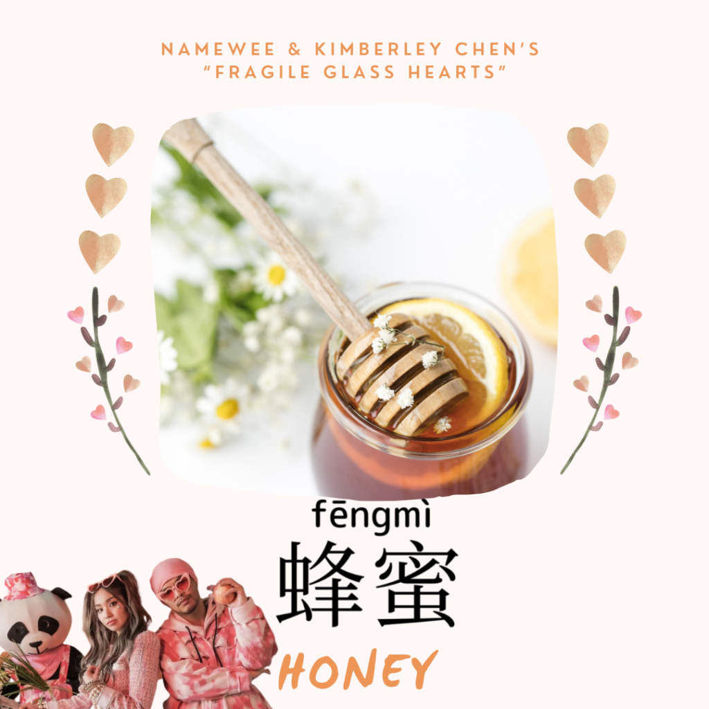 honey-蜂蜜-蜂蜜-fēng mì