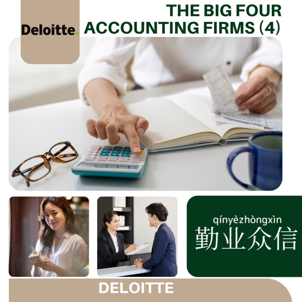 Deloitte -勤業眾信-勤业众信-qín yè zhòng xìn 