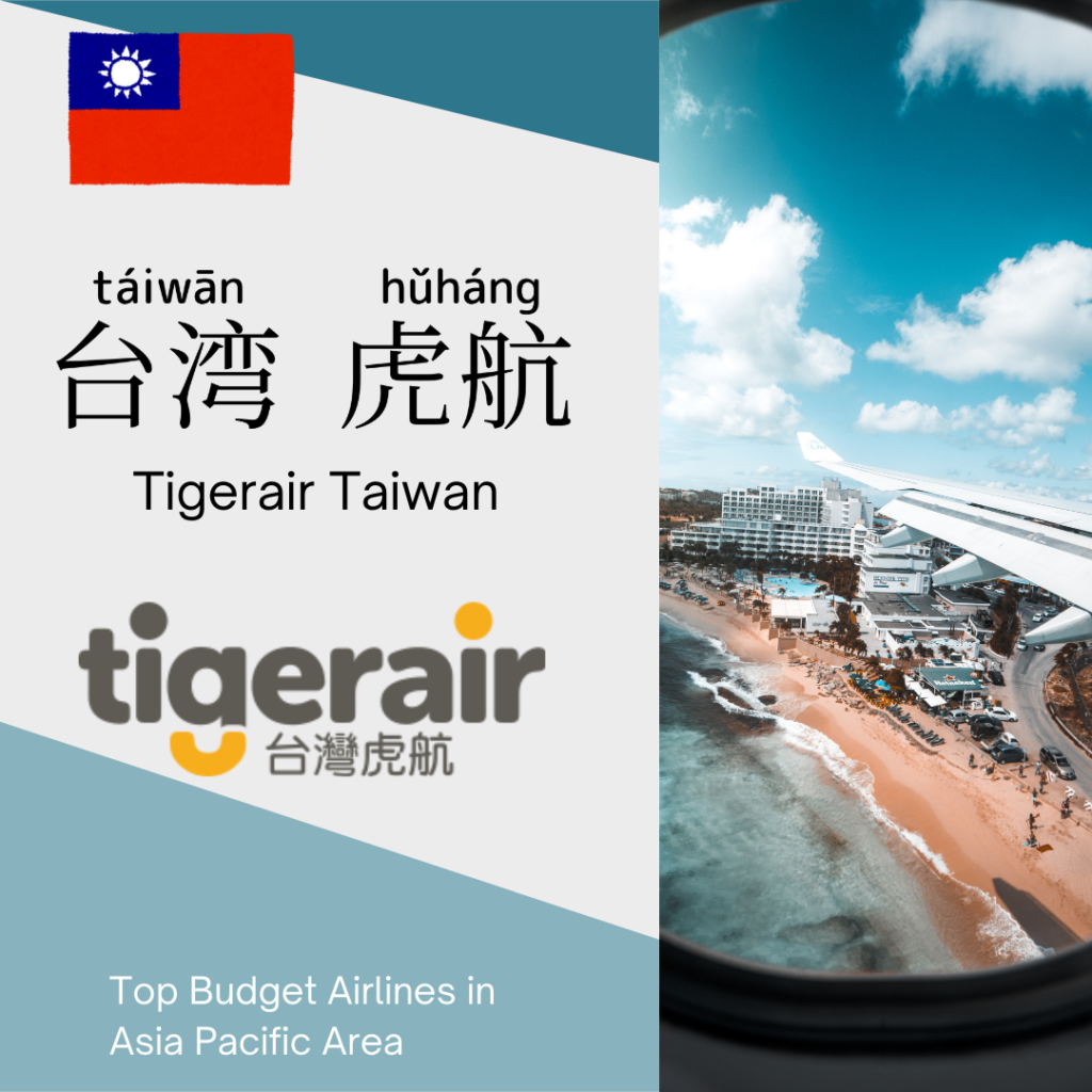 Tigerair Taiwan-台灣虎航-台湾虎航-tái wān hǔ háng 