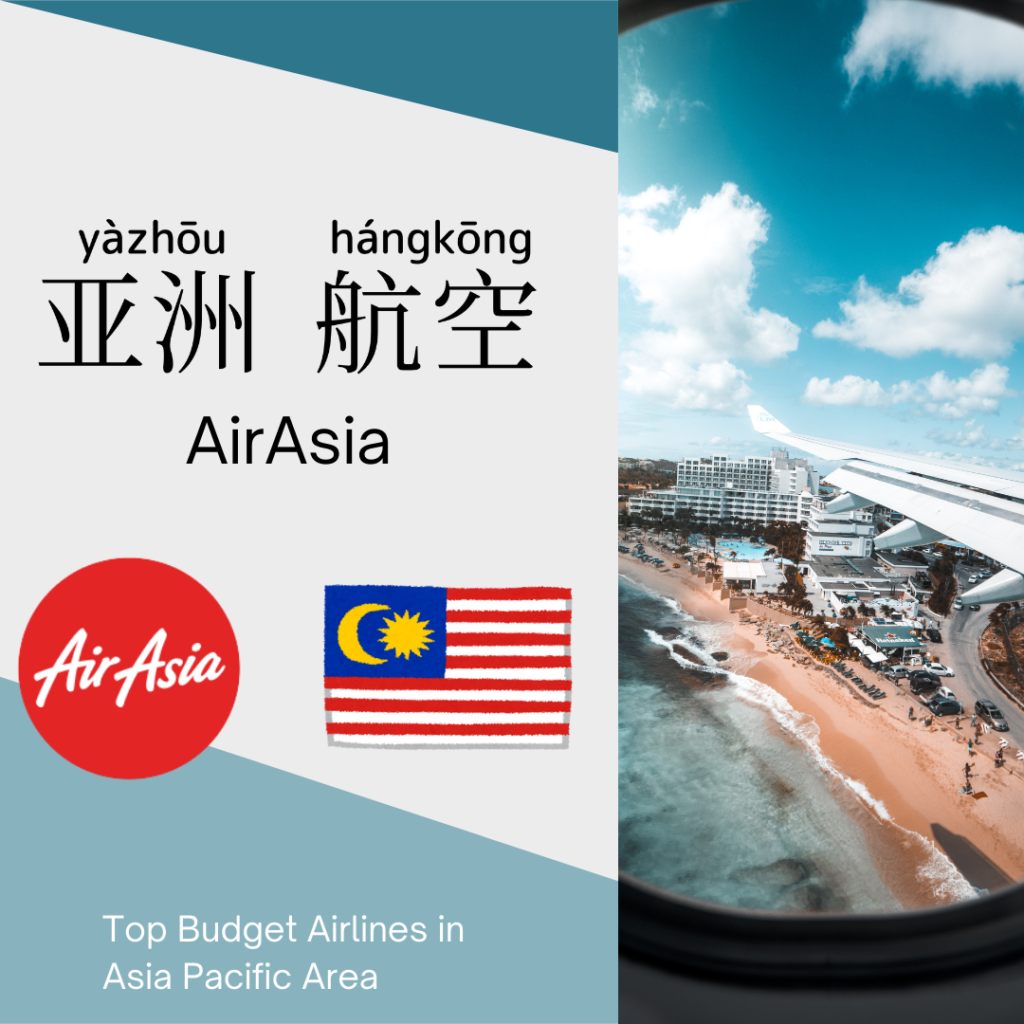 AirAsia-亞洲航空-亚洲航空-yà zhōu háng kōng 