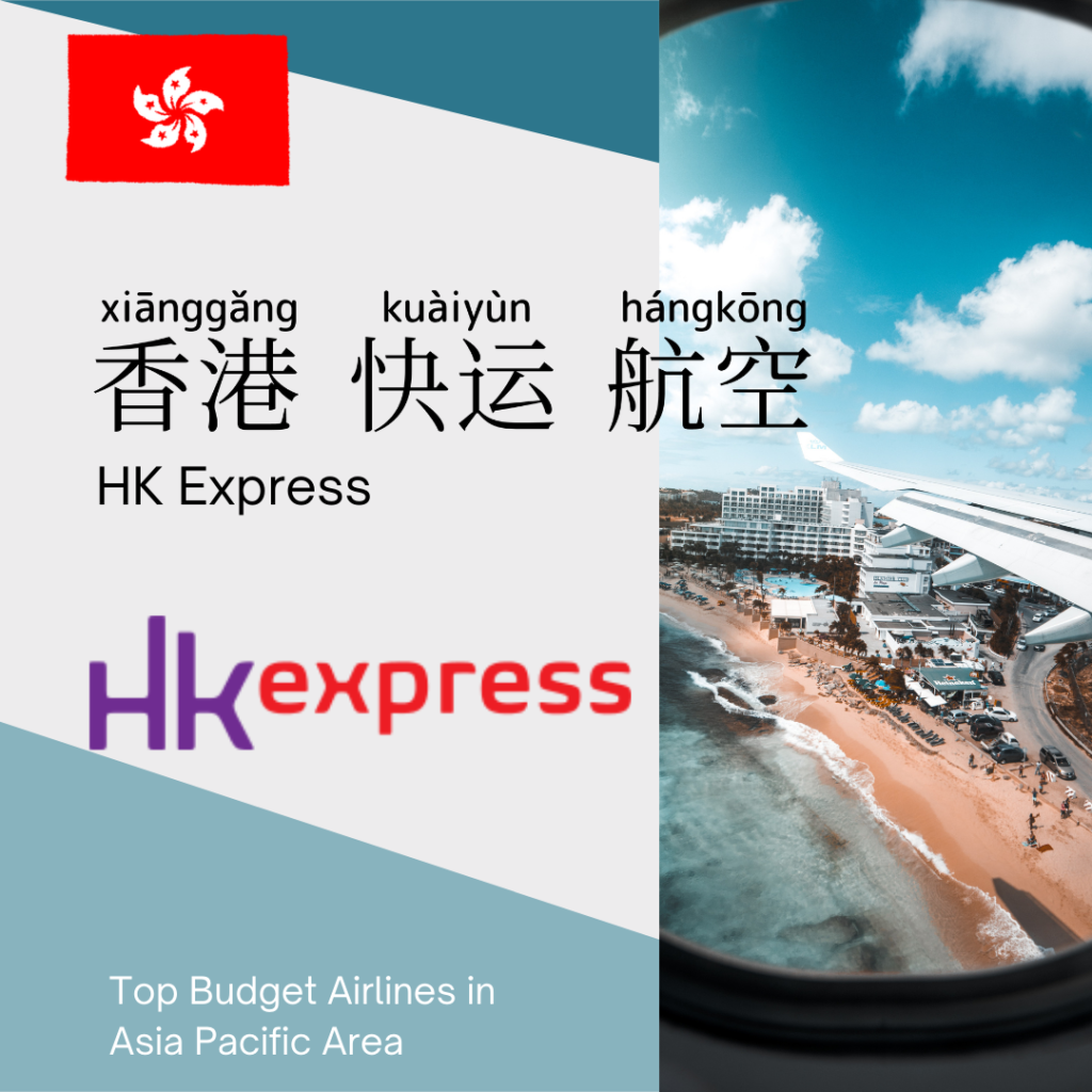 HK Express-香港快運航空-香港快运航空-xiāng gǎng kuài yùn háng kōng 