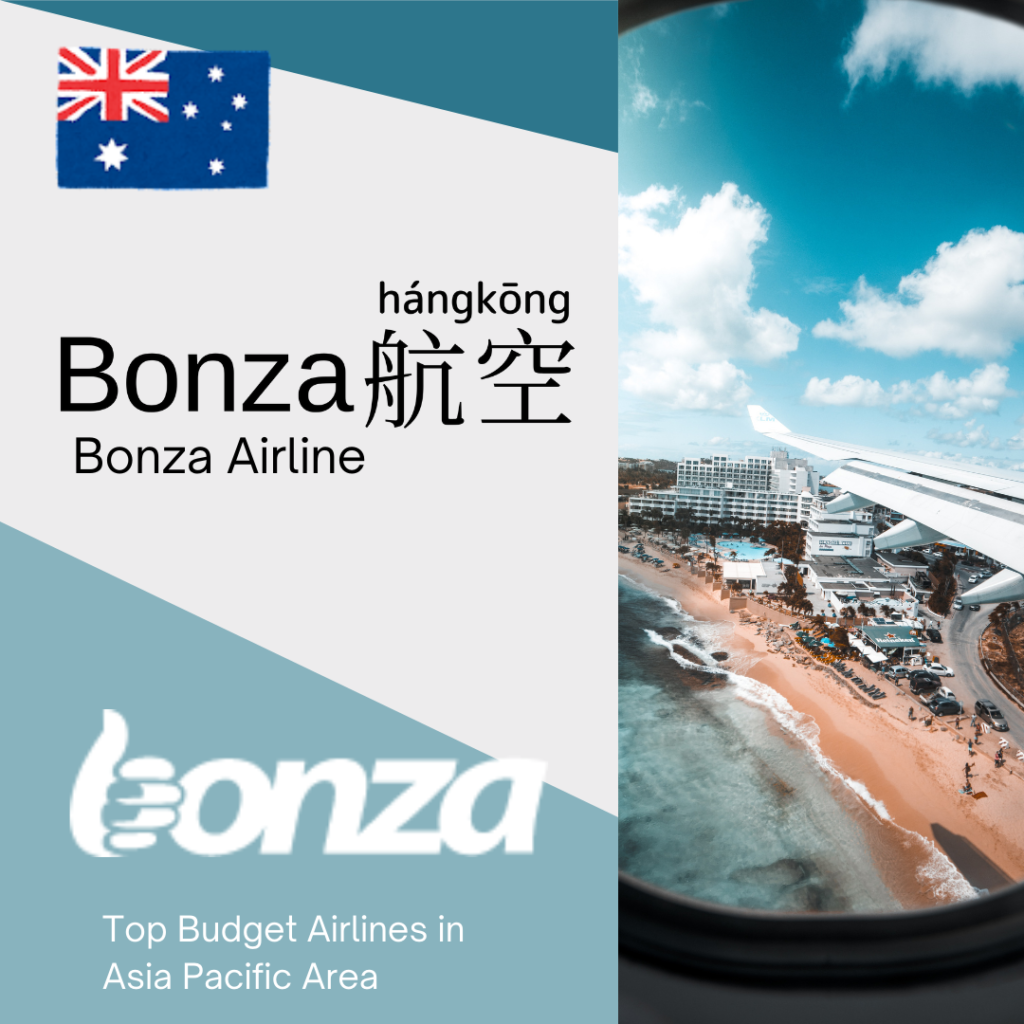 Bonza airline-Bonza航空-Bonza航空-Bonza háng kōng 
