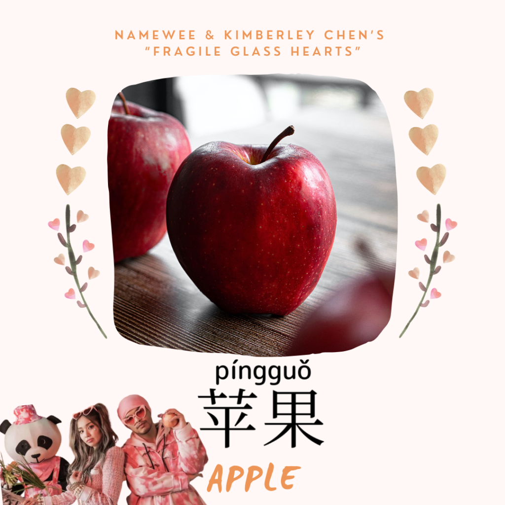 apple-蘋果-苹果-píng guǒ