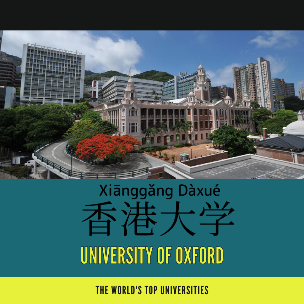 University of Hong Kong-香港大學-香港大学-xiāng gǎng dà xué 