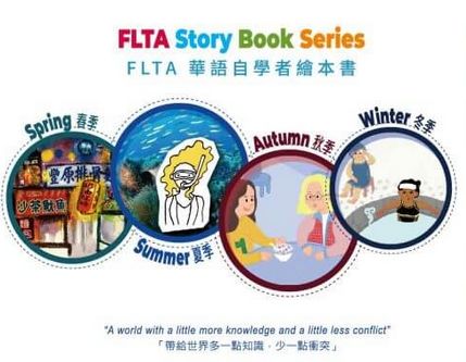 Chinese Story Book Series-FLTA Story Book Series (Foreign Language Teaching Assistant)