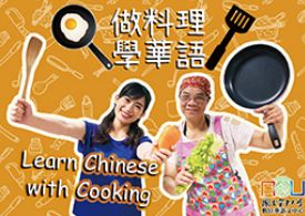 Chinese Courses on Taiwan Life-Learn Chinese with Cooking