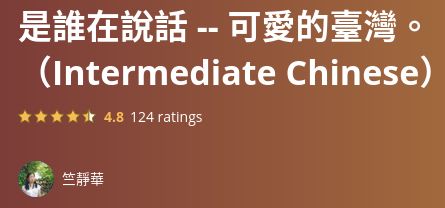 Chinese Courses on Coursera-Intermediate Chinese