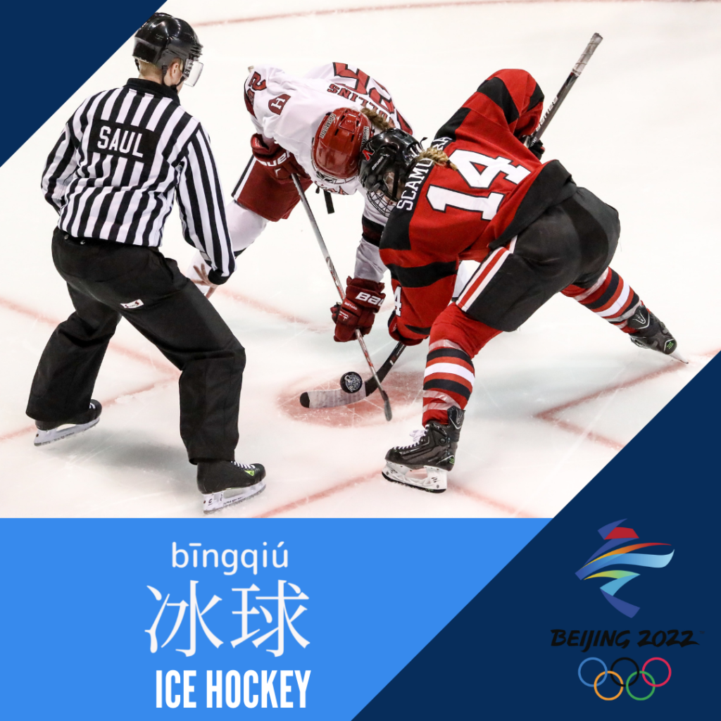 Ice Hockey-冰球-冰球-bīng qiú