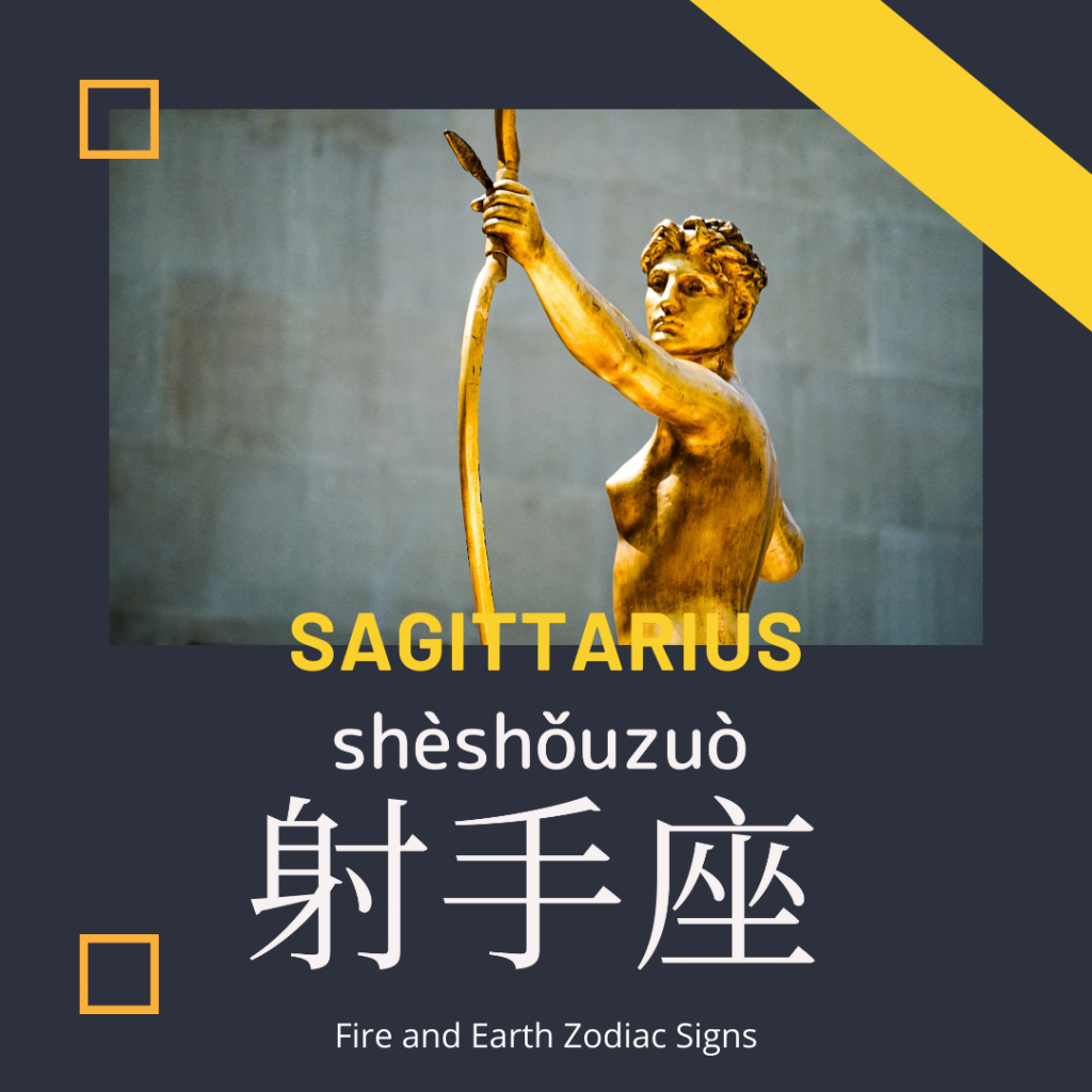 Sagittarius-射手座-射手座-shè shǒu zuò