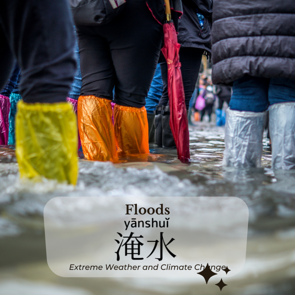 Floods-淹水-淹水-yān shuǐ