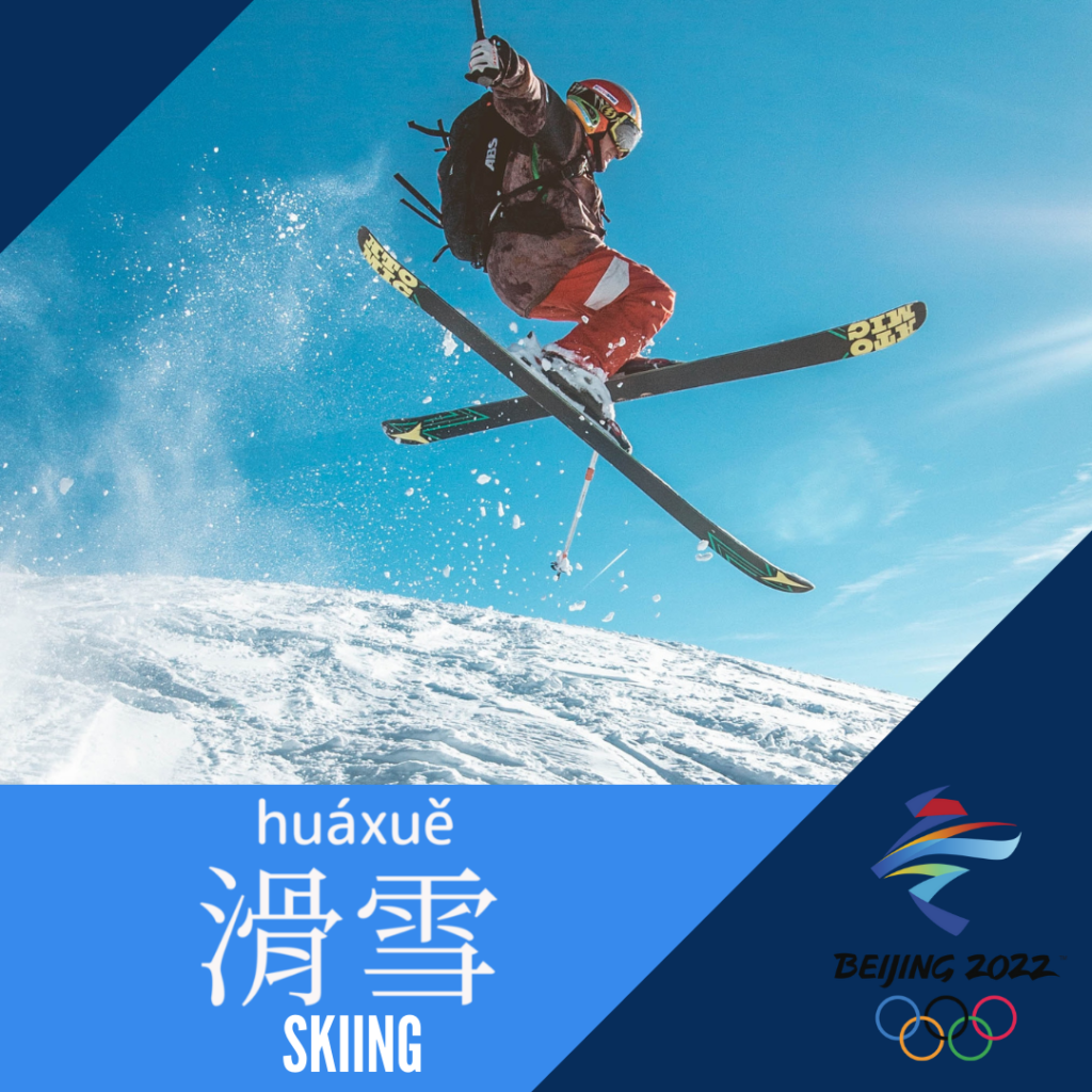 Skiing-滑雪-滑雪-huá xuě