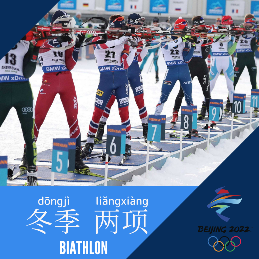 Biathlon-冬季兩項-冬季两项-dōng jì liǎng xiàng