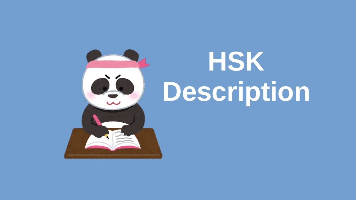 Level Description of HSK (Hanyu Shuiping Kaoshi)